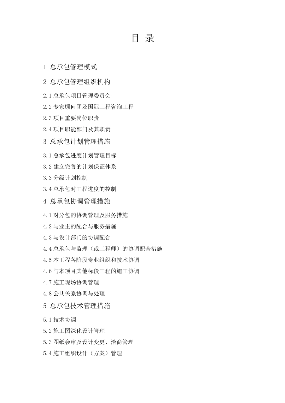 工程总承包(EPC)实施方案最新版_第2页