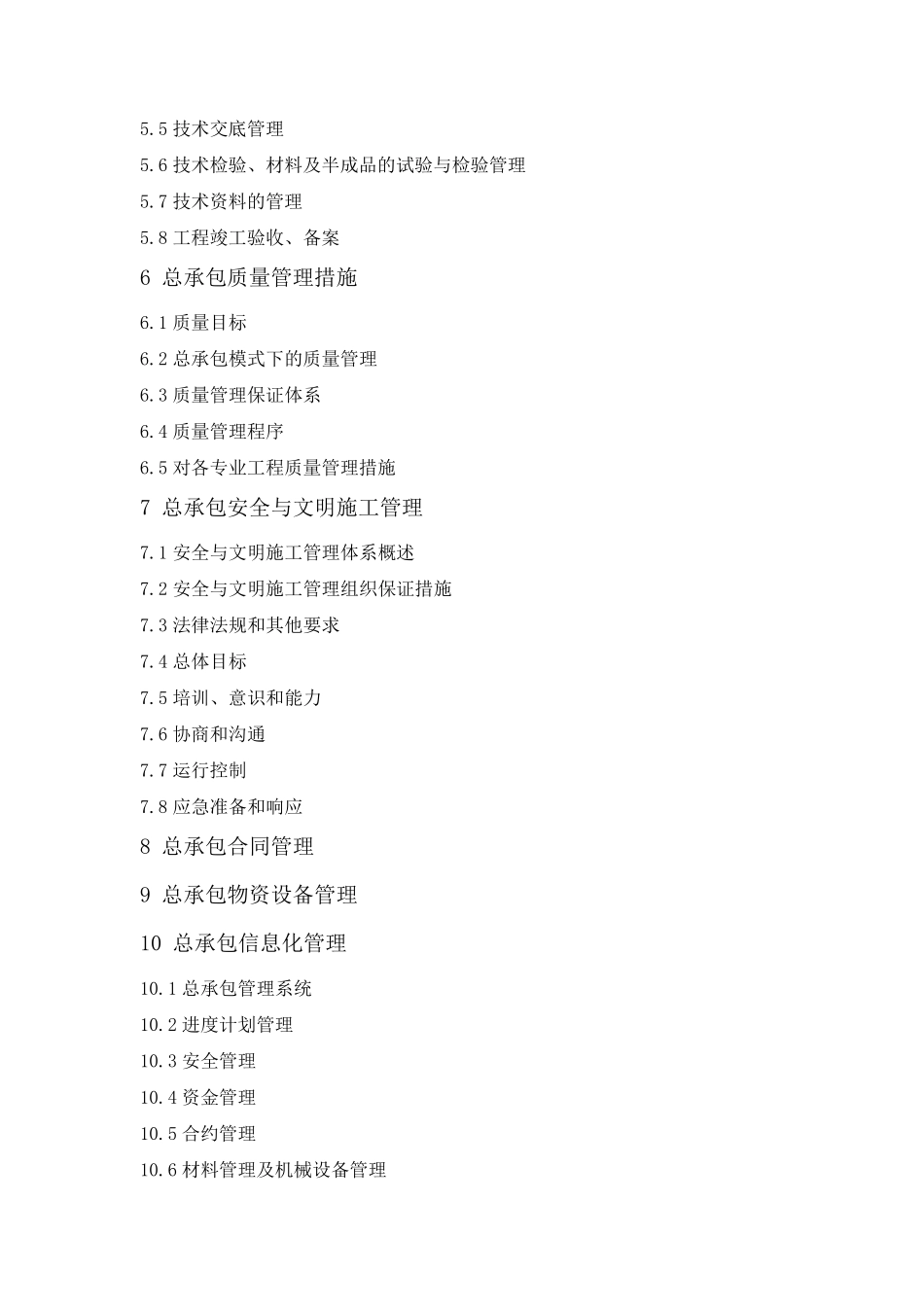 工程总承包(EPC)实施方案最新版_第3页