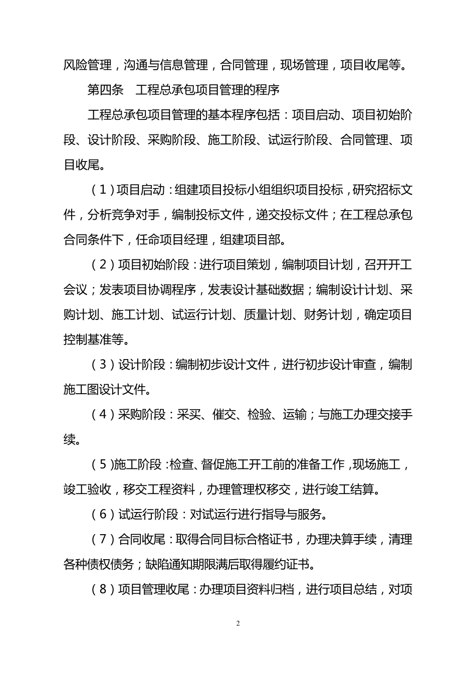 工程总承包(EPC)项目管理办法_第2页