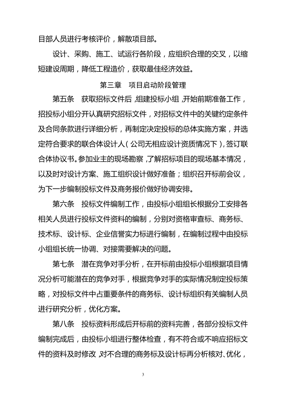 工程总承包(EPC)项目管理办法_第3页