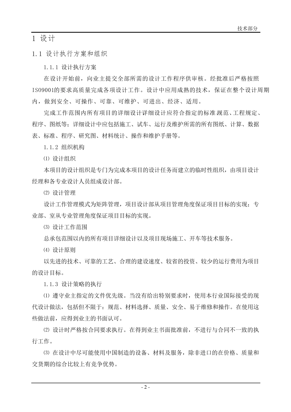 工程总承包(EPC)项目施工组织设计_第2页