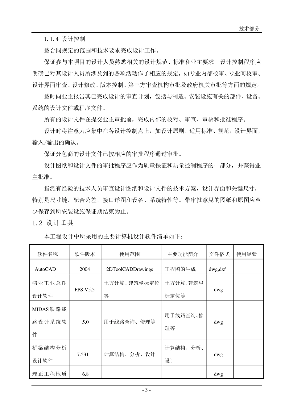 工程总承包(EPC)项目施工组织设计_第3页