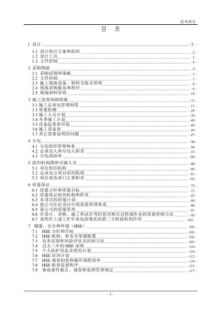 工程总承包(EPC)项目施工组织设计