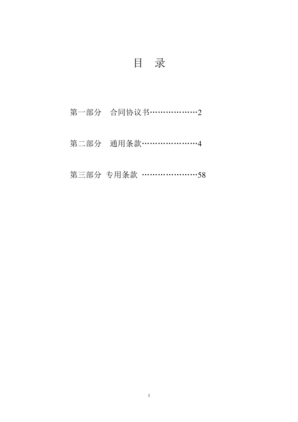 工程总承包EPC合同示范文本_第2页