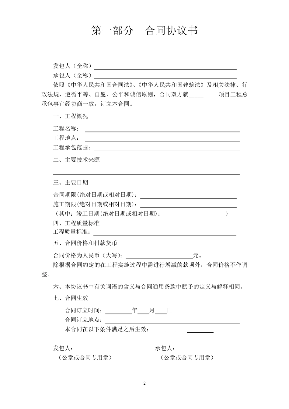 工程总承包EPC合同示范文本_第3页