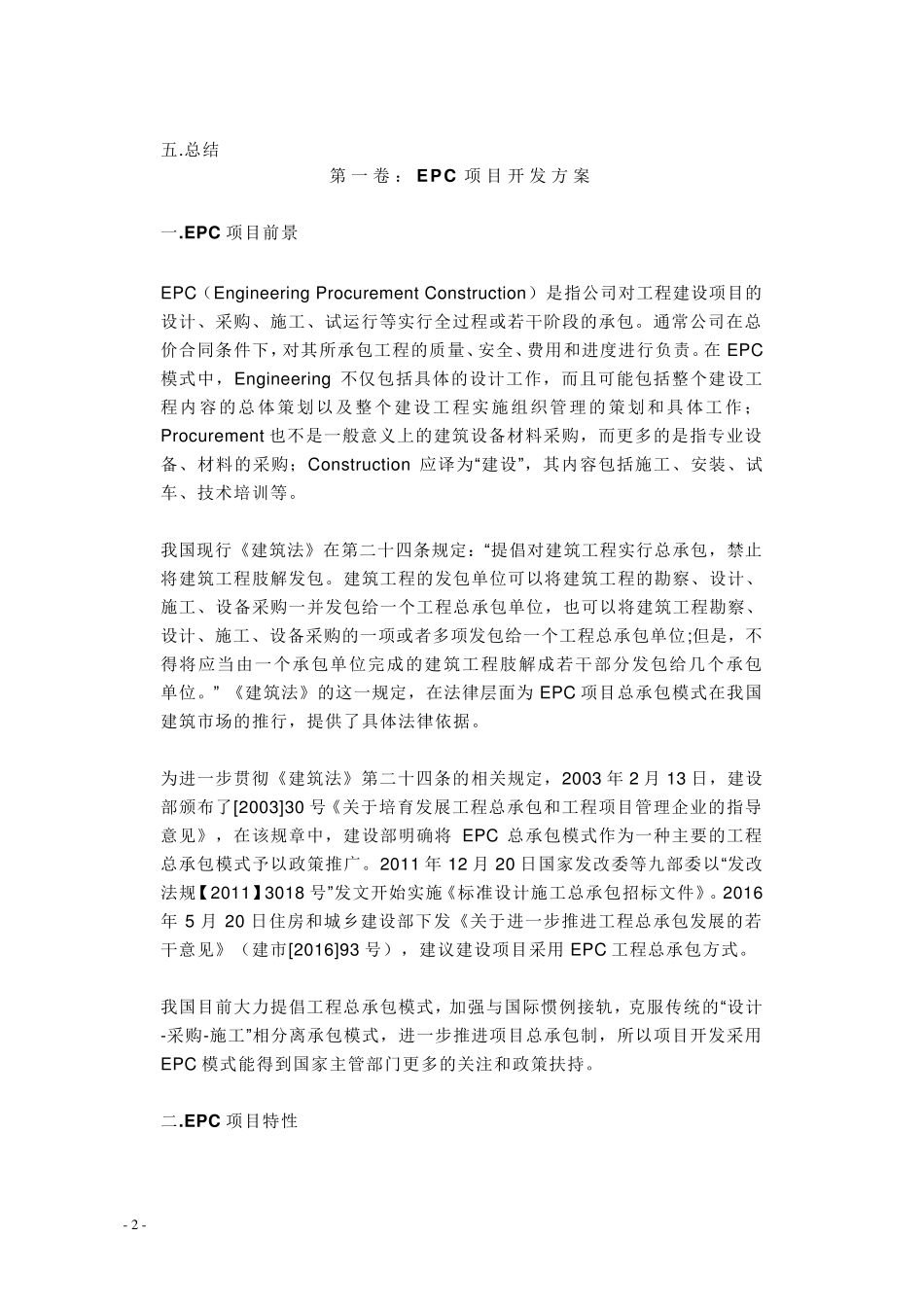 工程总承包EPC项目实施方案_第2页
