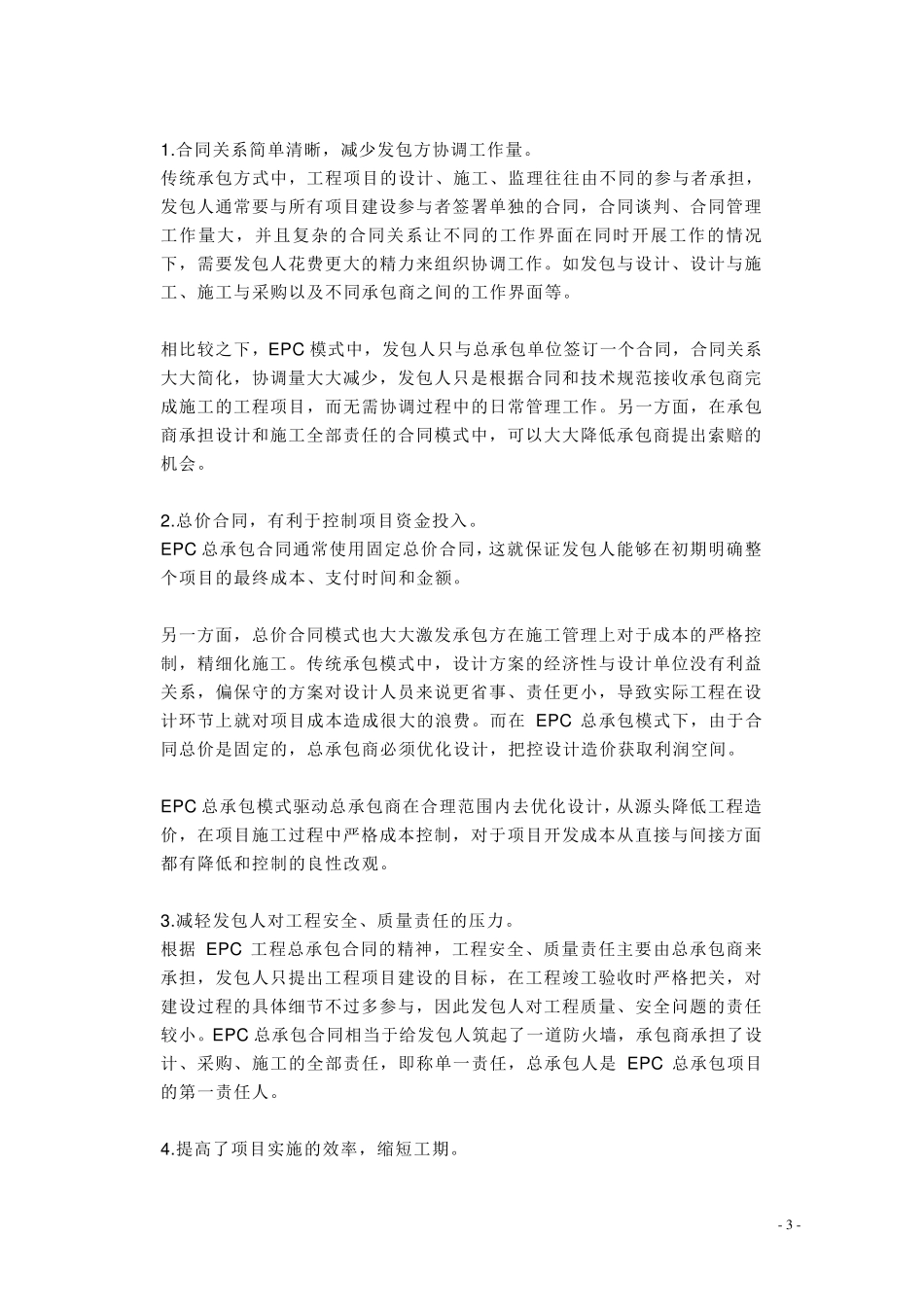 工程总承包EPC项目实施方案_第3页