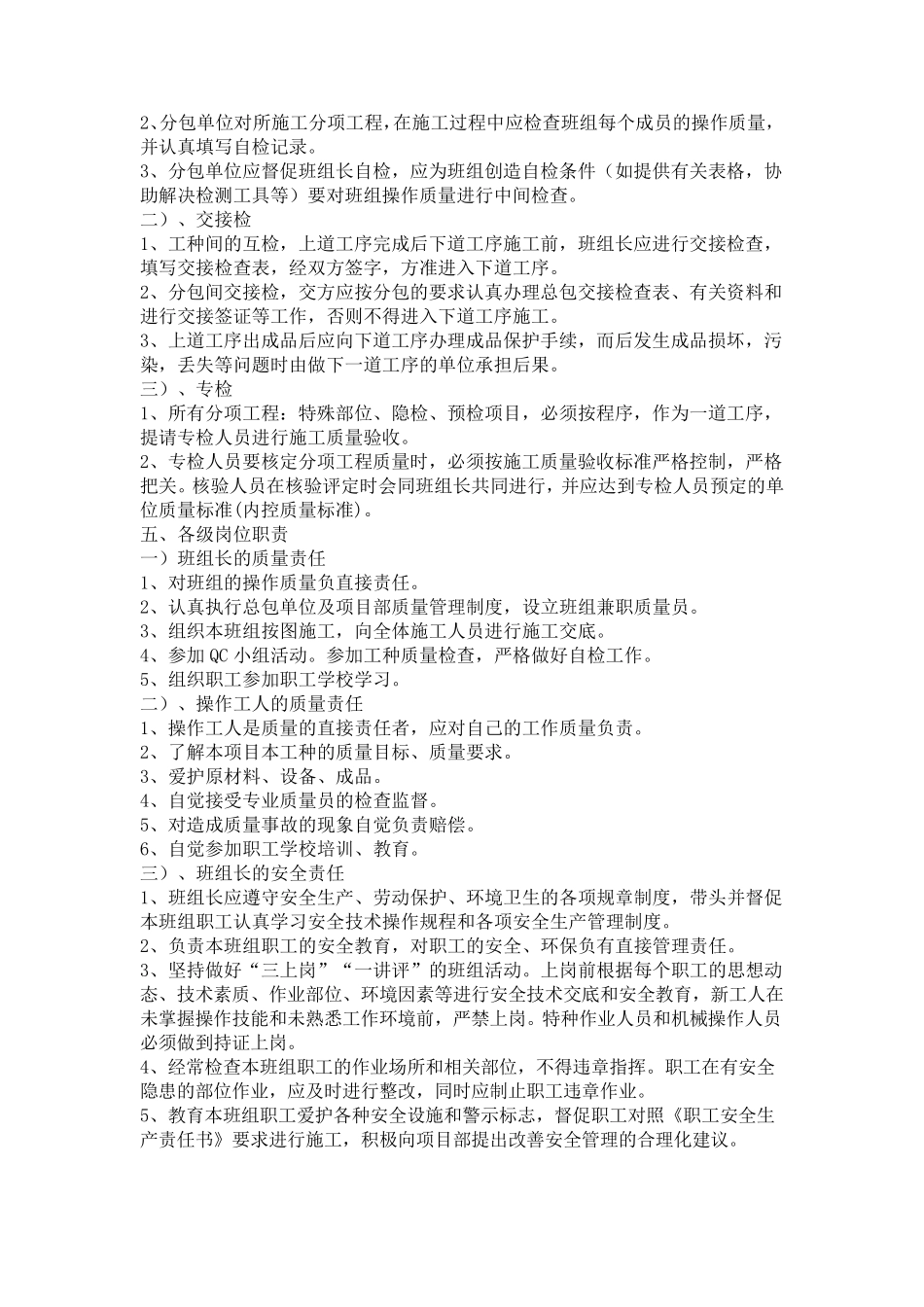 工程总承包单位对分包管理制度_第2页