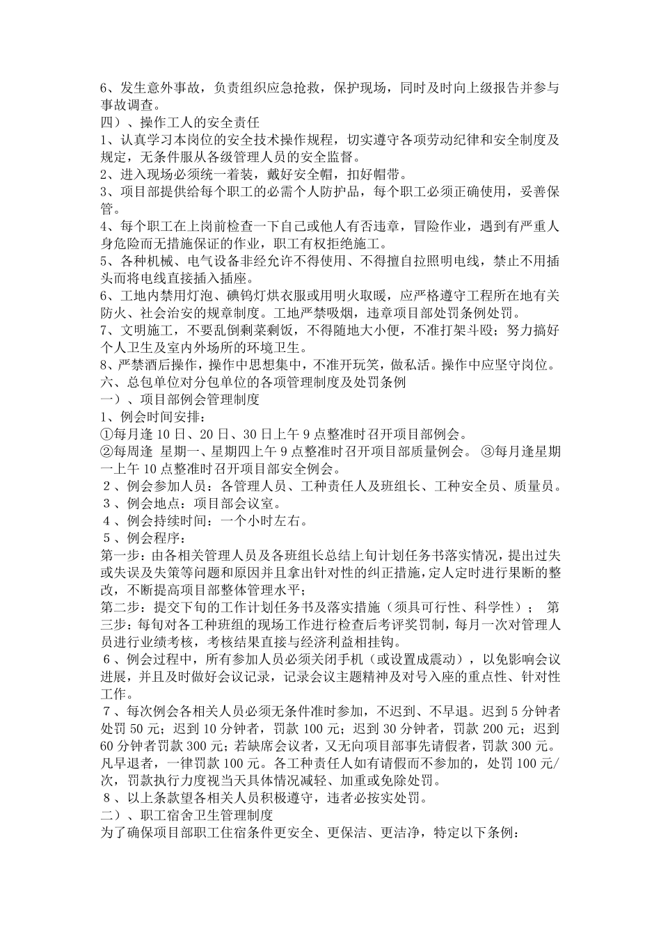 工程总承包单位对分包管理制度_第3页
