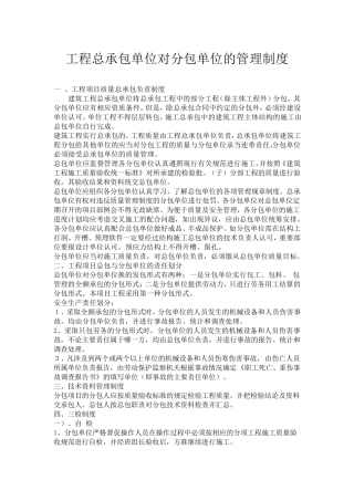 工程总承包单位对分包管理制度