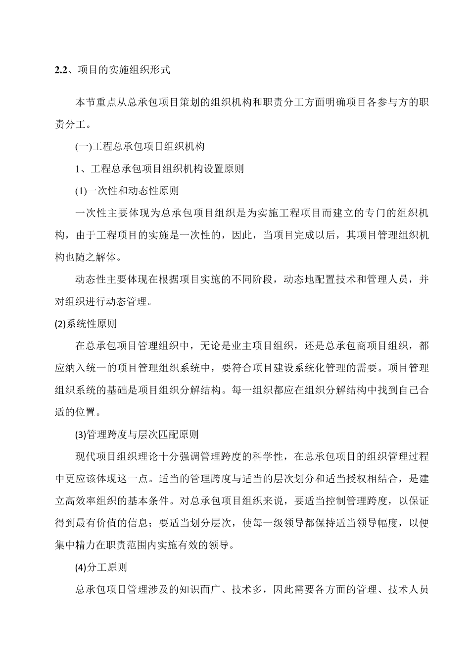 工程总承包工作大纲_第3页