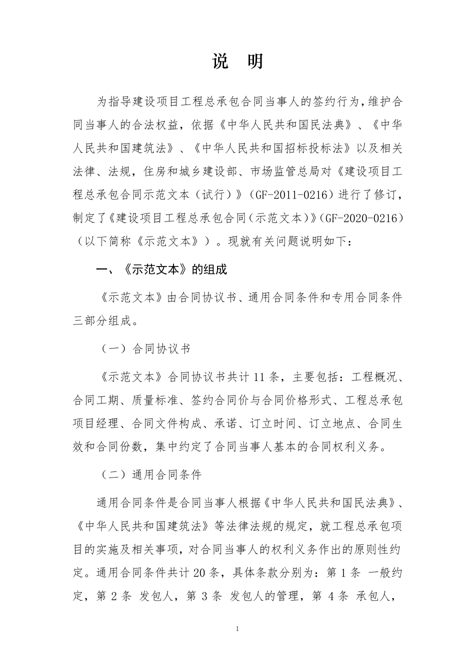 工程总承包合同(示范文本)20200216_第2页