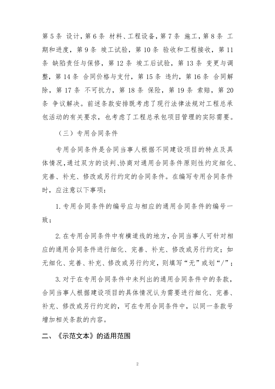 工程总承包合同(示范文本)20200216_第3页