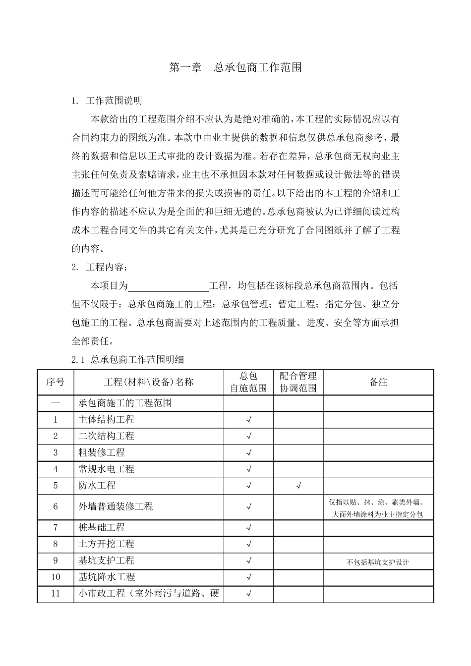 工程总承包范围_第2页
