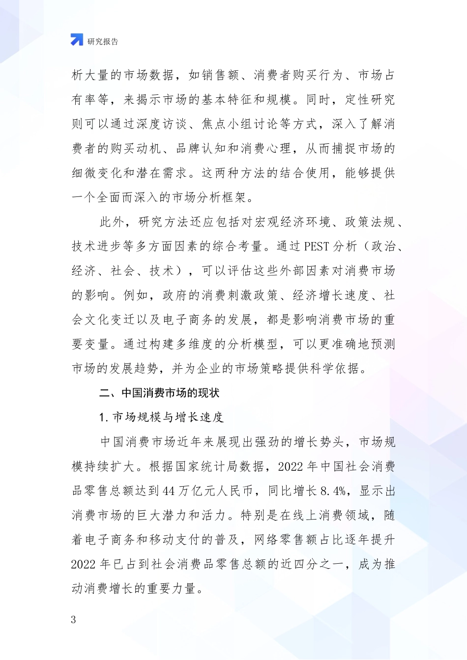 2024-2025年健康产业行业前景及趋势预测预判深度分析：未来方向指引_第3页