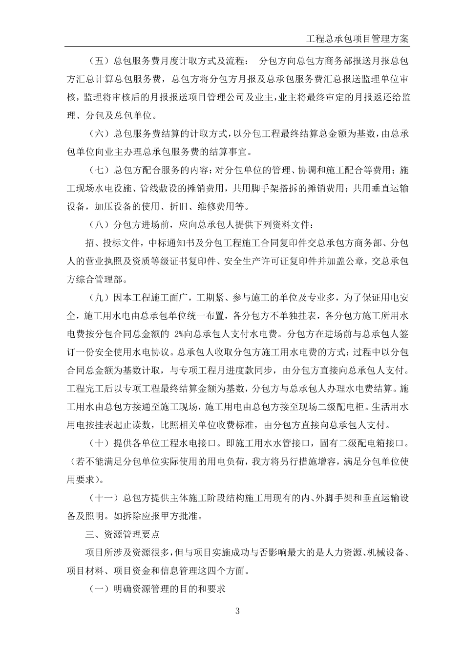 工程总承包项目管理方案_第3页