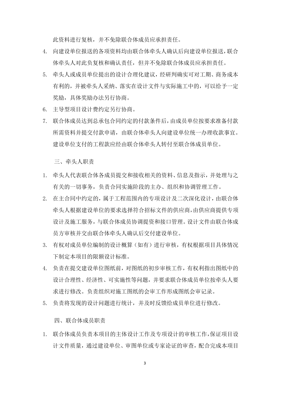 工程总承包项目联合体协议细则_第3页