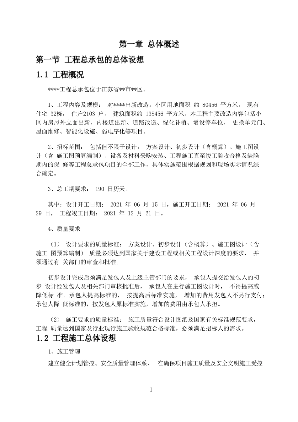 工程总承包项目管理组织方案_第2页