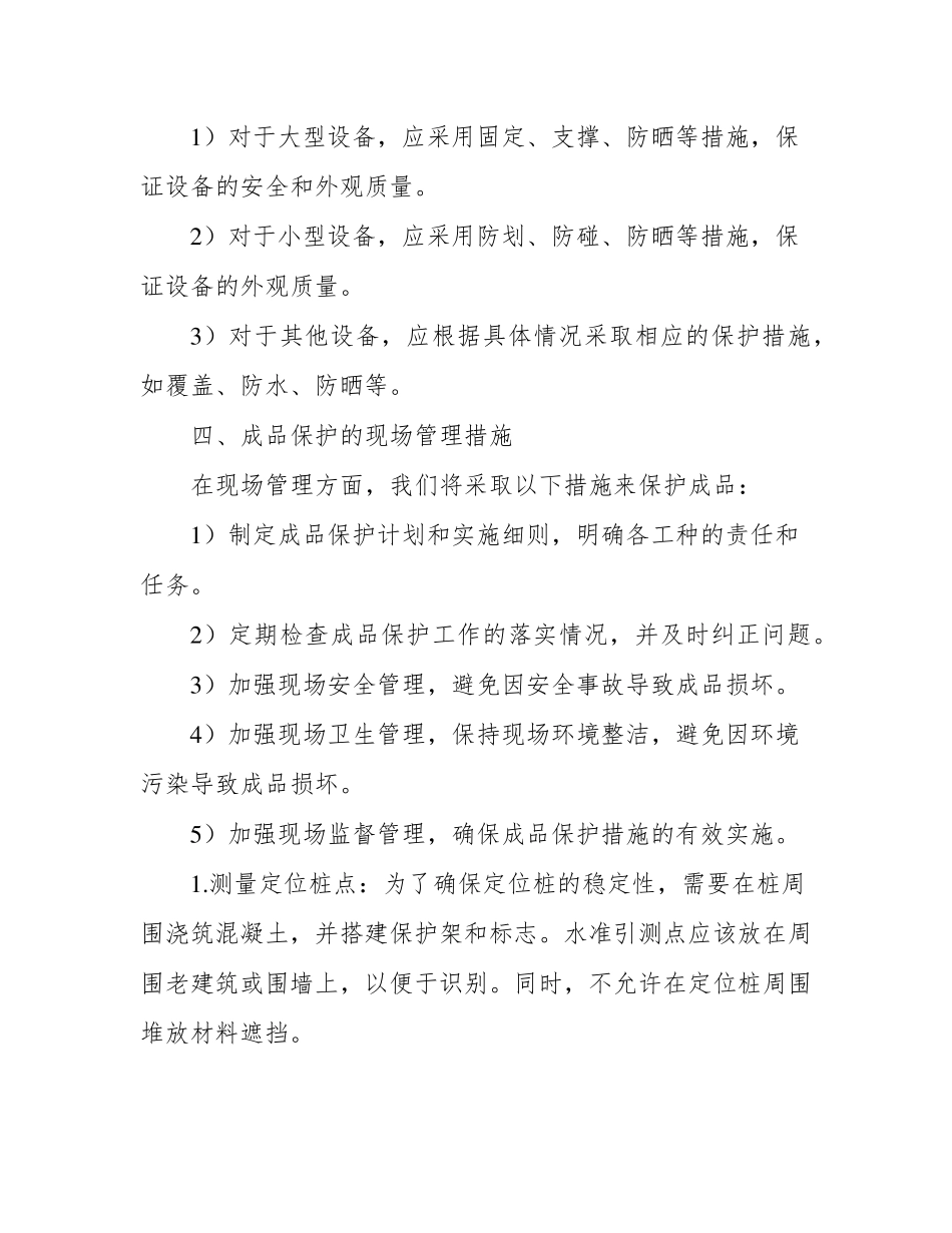 工程成品保护及现场管理措施_第2页