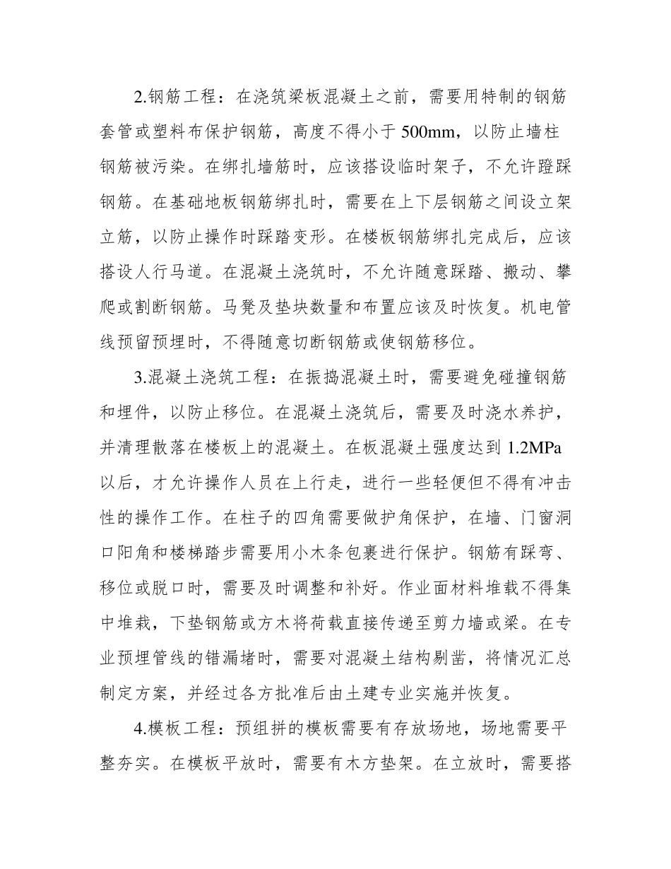 工程成品保护及现场管理措施_第3页