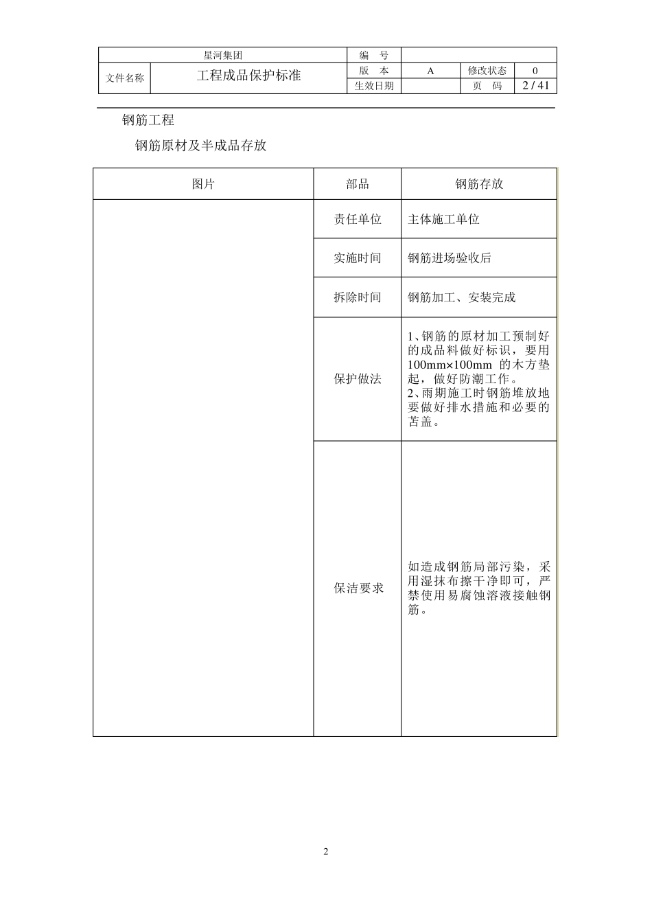 工程成品保护标准_第2页
