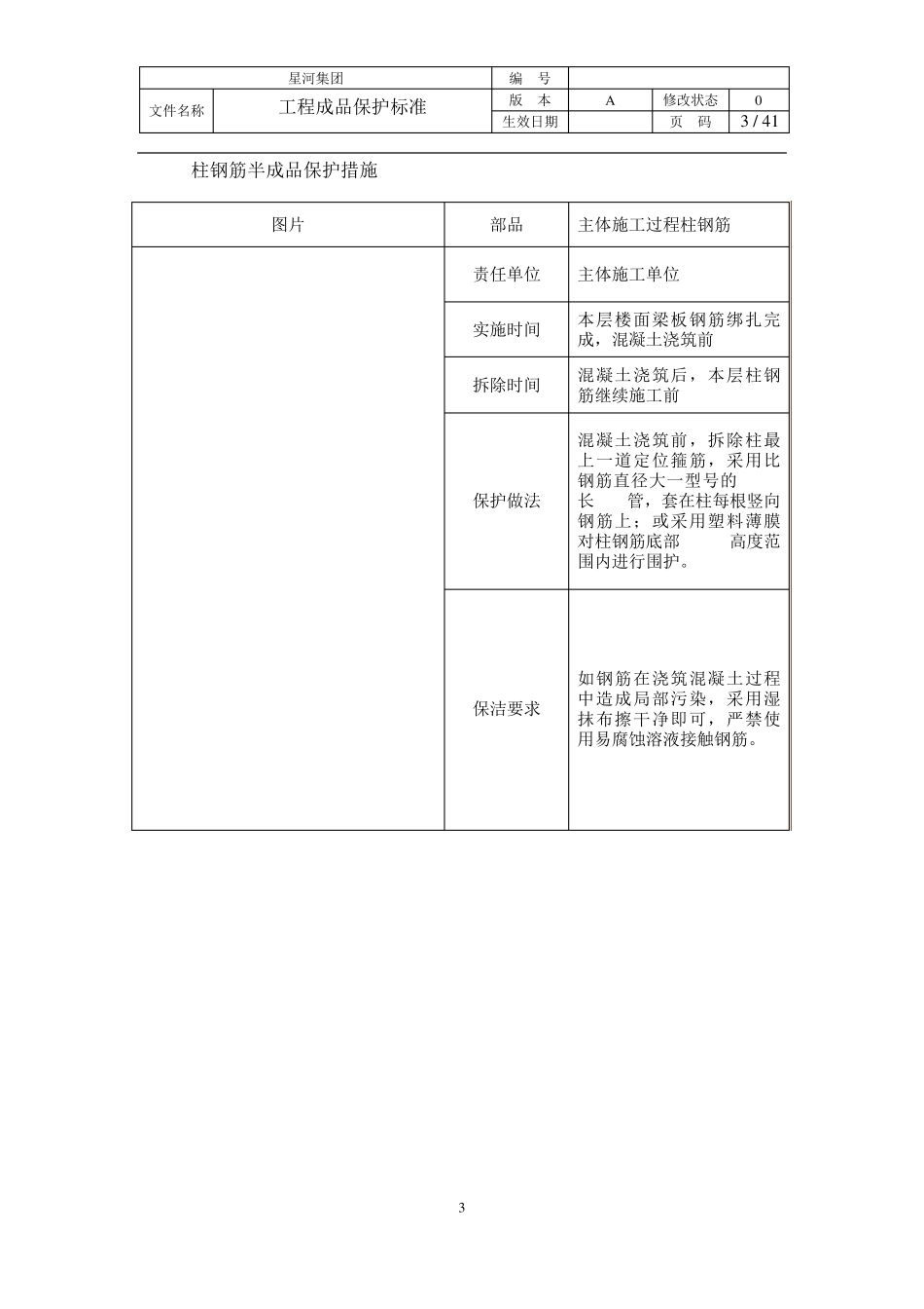 工程成品保护标准_第3页