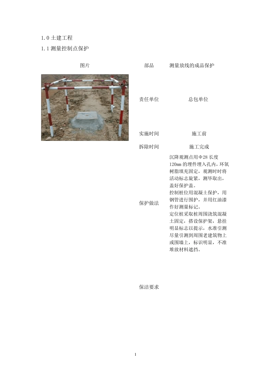 工程成品保护_第1页