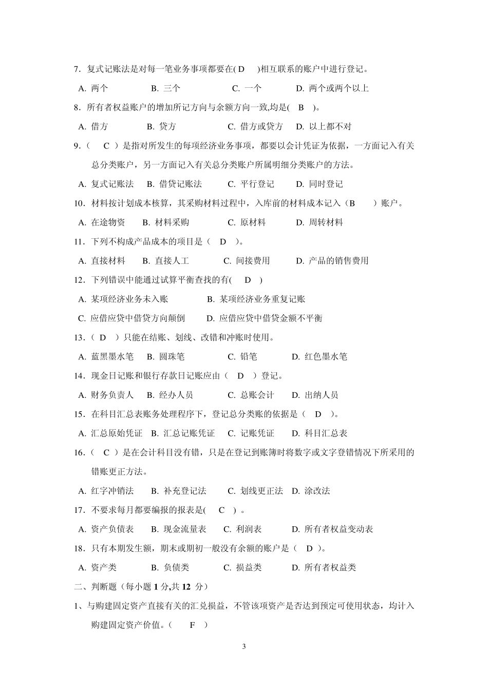 工程成本会计复习题_第3页