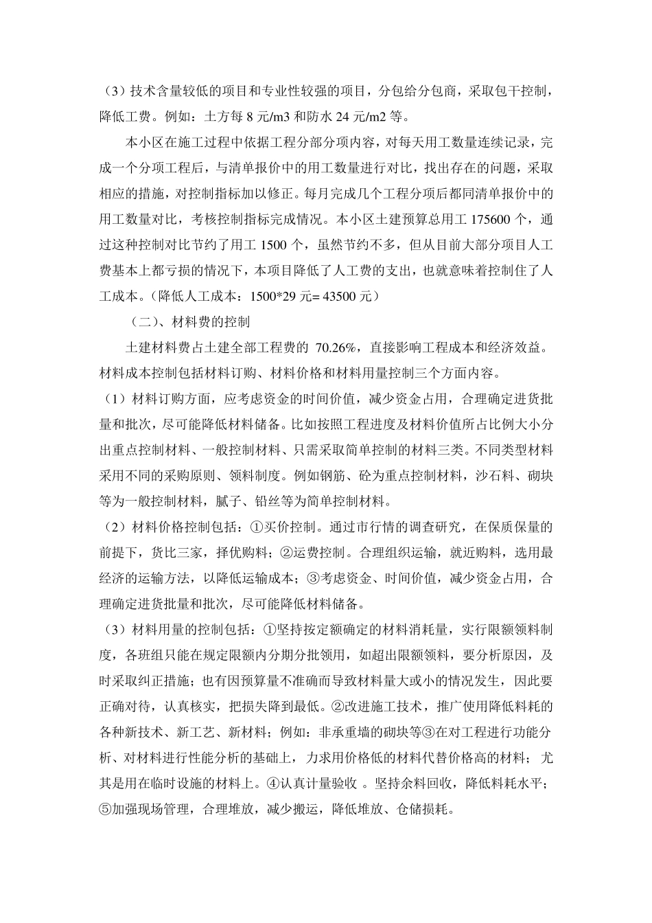 工程成本控制案例_第3页