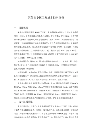 工程成本控制案例