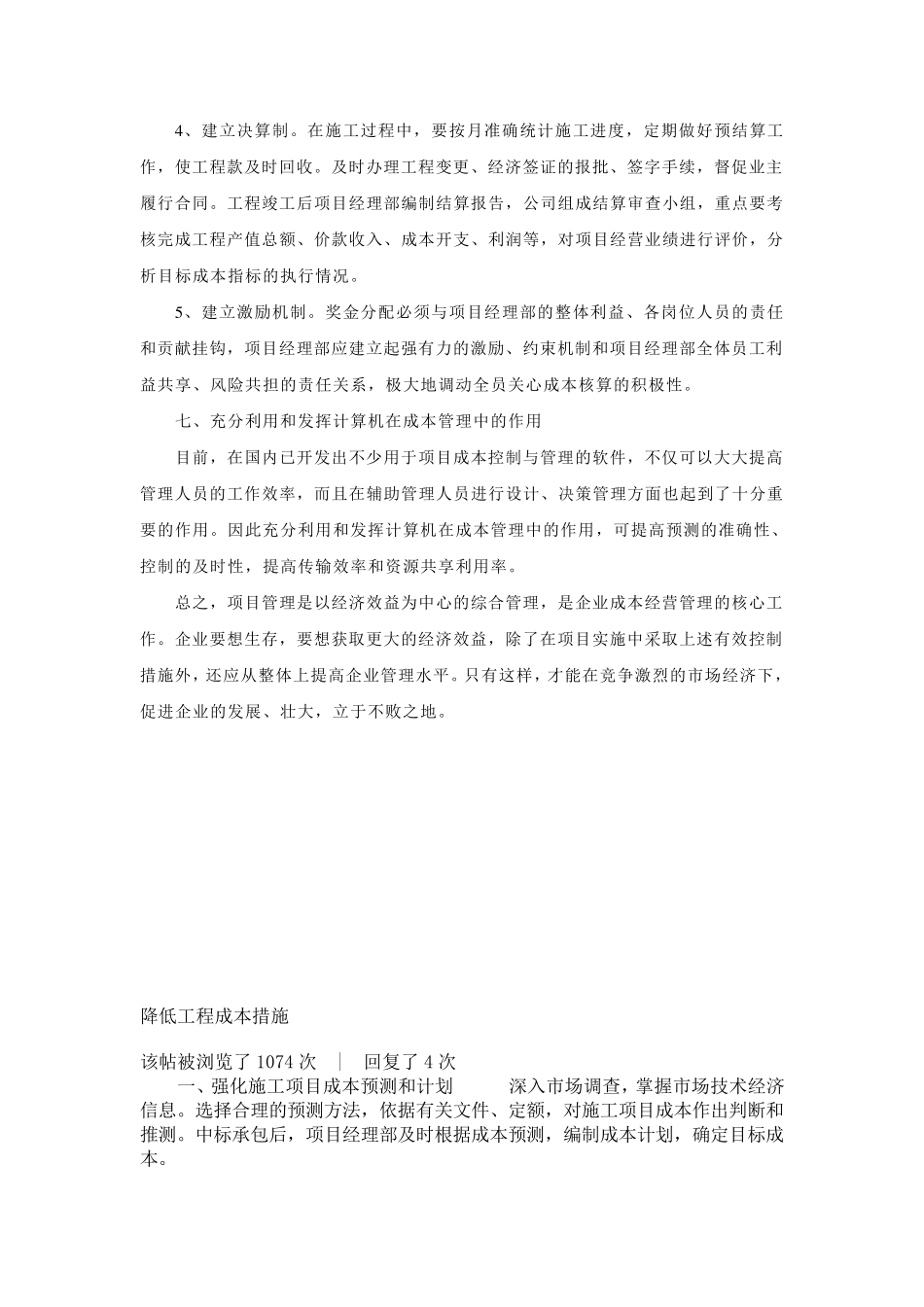 工程成本控制管理办法_第3页