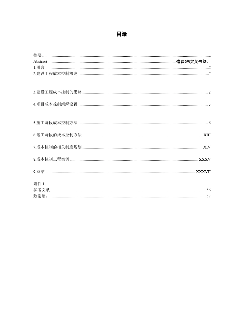 工程成本控制方案_第2页