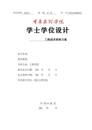 工程成本控制方案