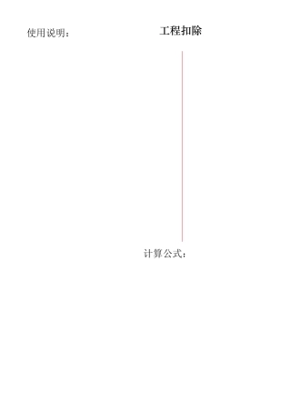 工程扣除预付款智能计算公式表