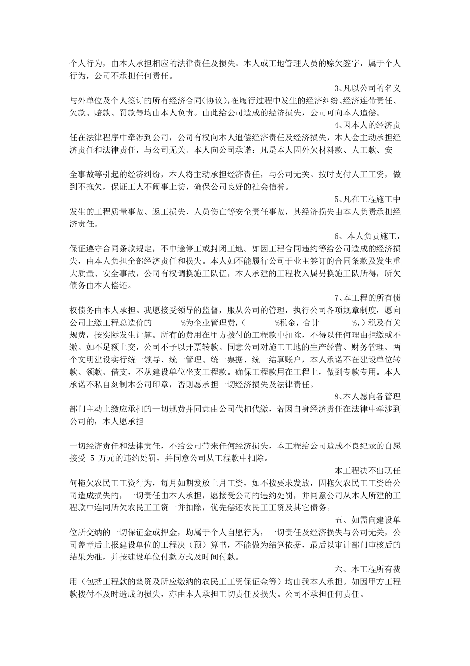 工程承包个人承诺书_第2页