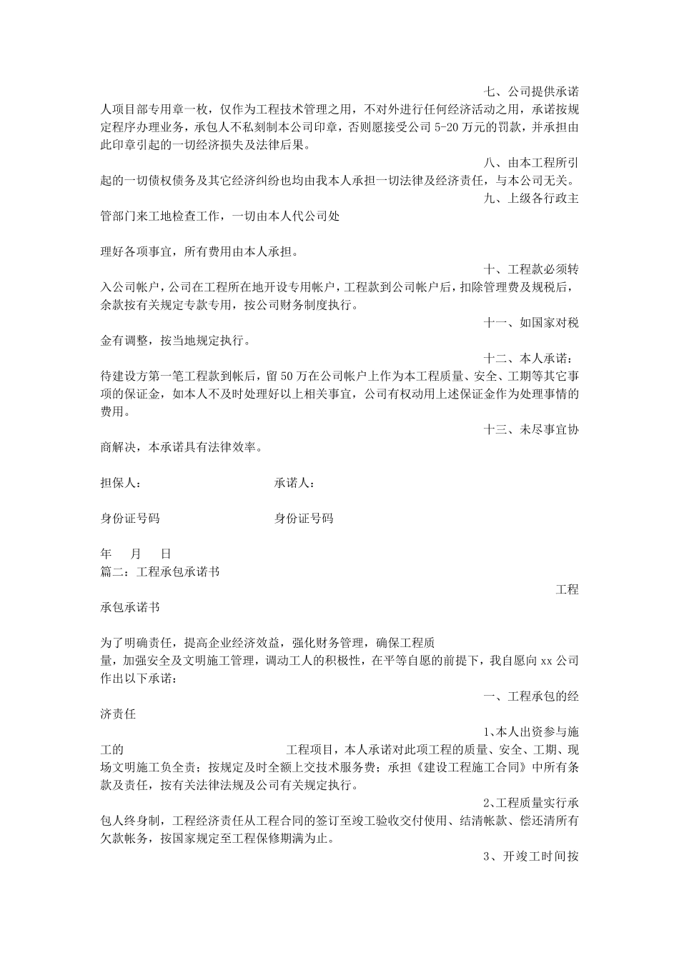 工程承包个人承诺书_第3页