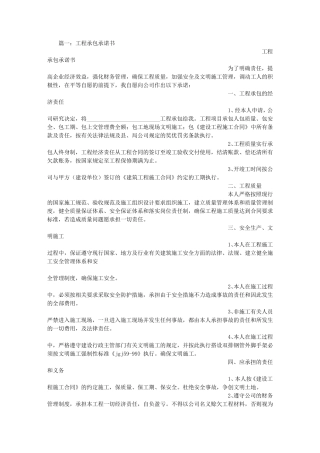 工程承包个人承诺书