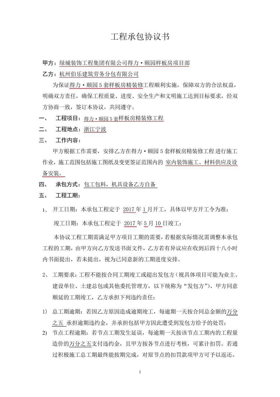 工程承包协议书(大双包)_第1页