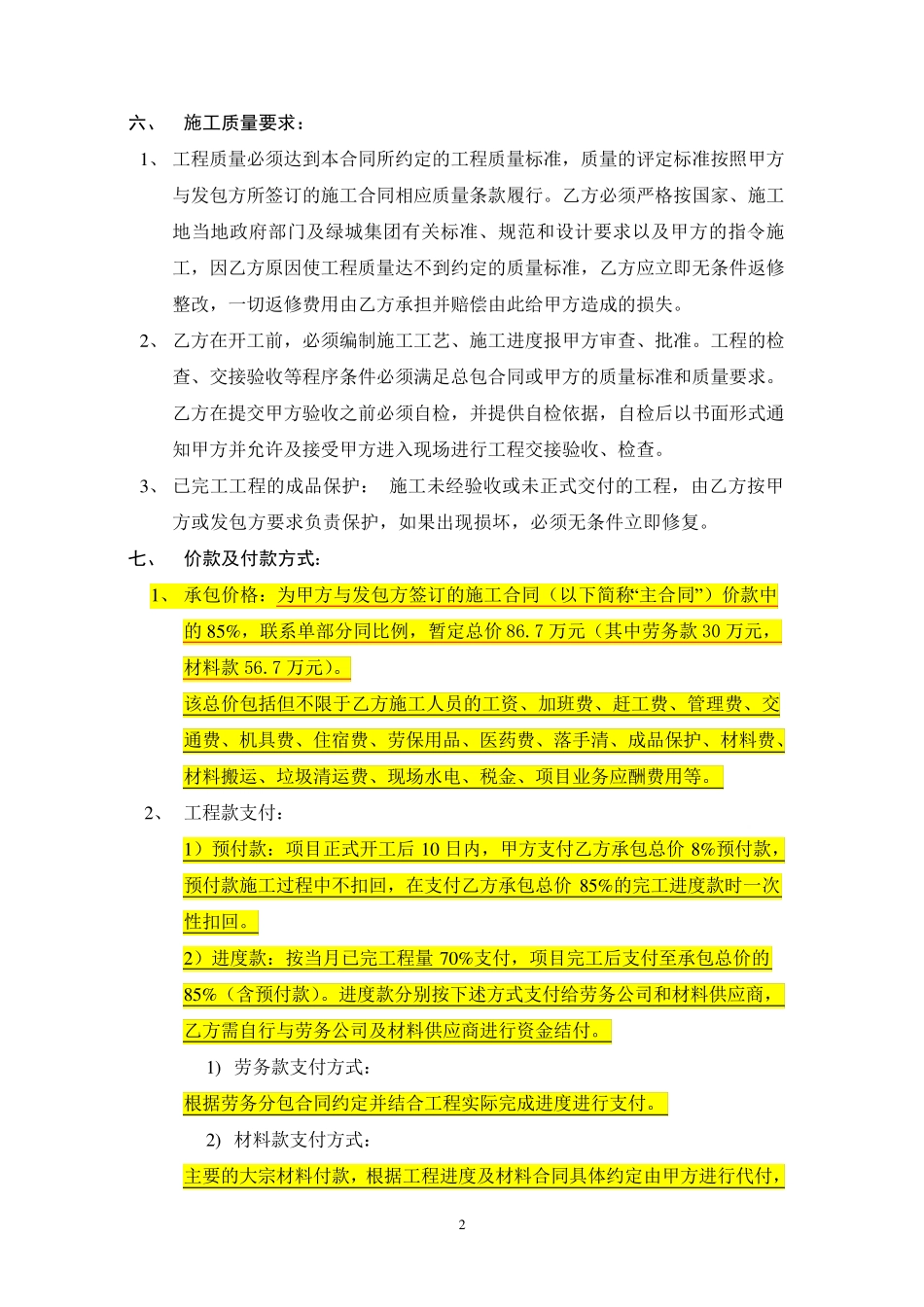 工程承包协议书(大双包)_第2页