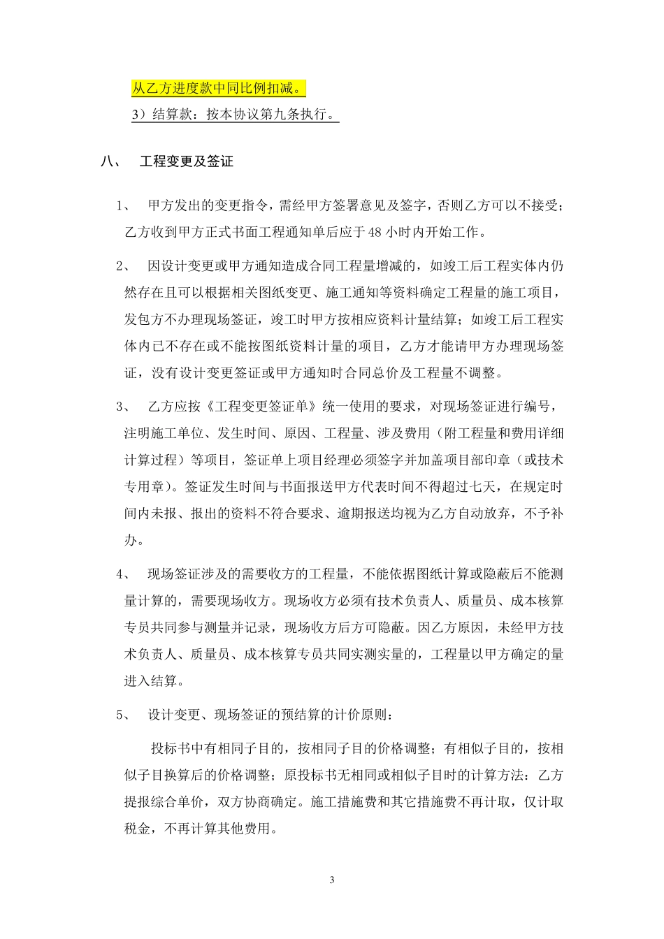 工程承包协议书(大双包)_第3页