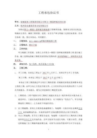 工程承包协议书(大双包)