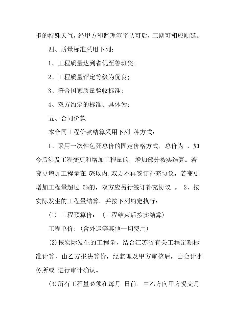 工程承包合同协议书范本_第2页