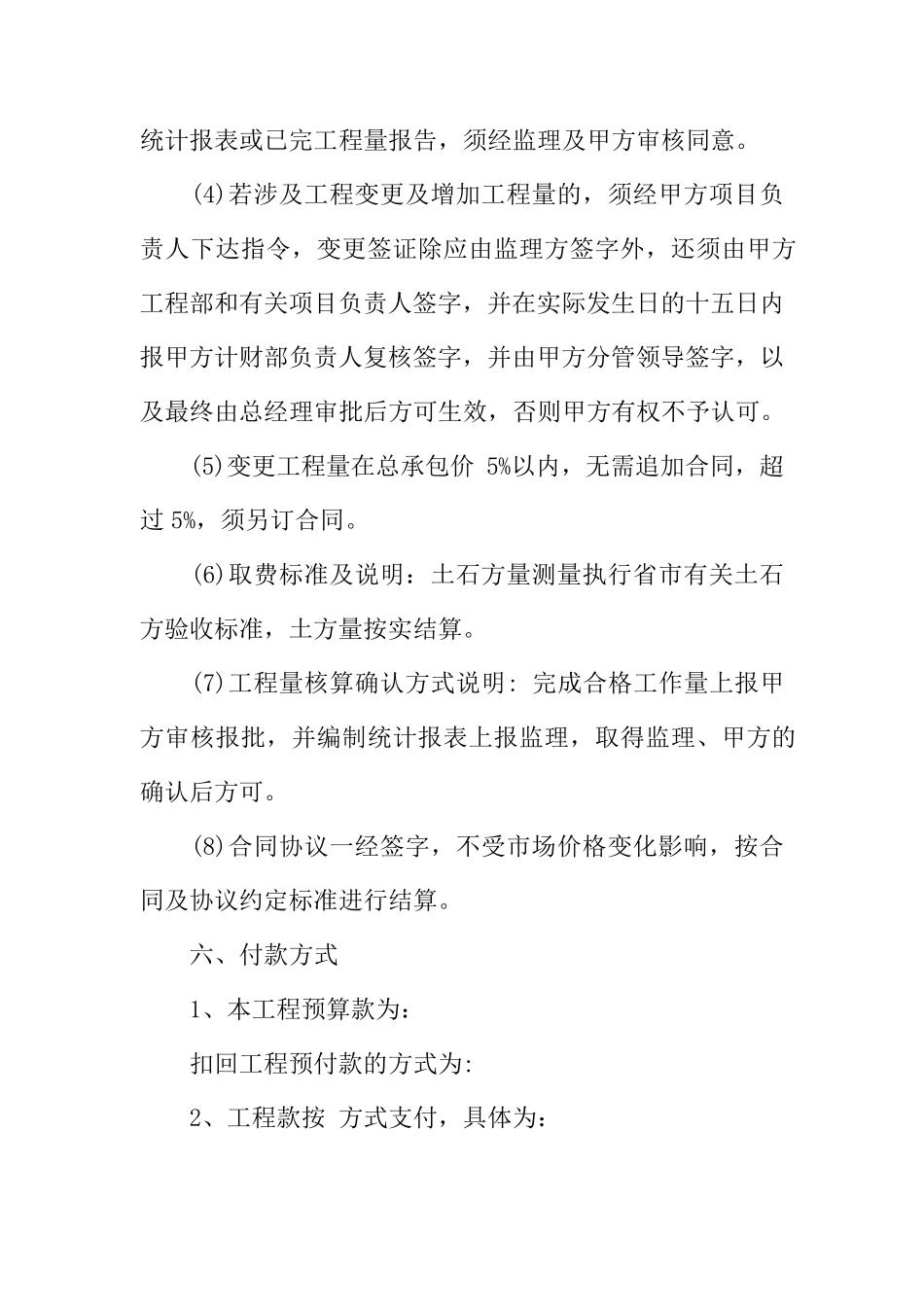 工程承包合同协议书范本_第3页