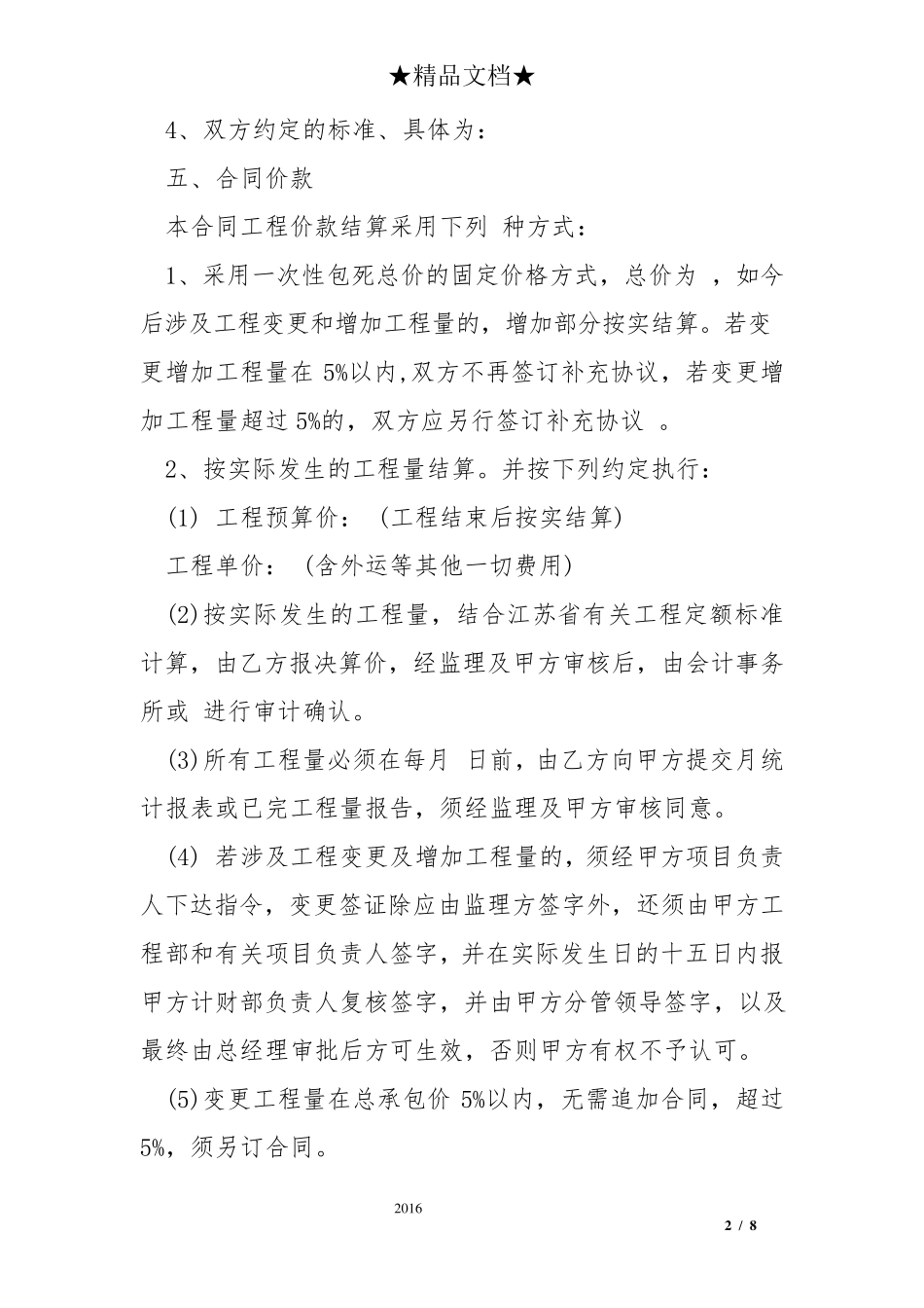 工程承包协议书模板_第2页