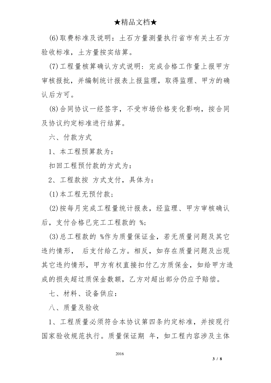 工程承包协议书模板_第3页