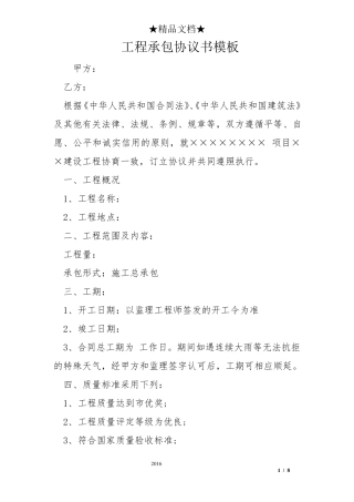 工程承包协议书模板