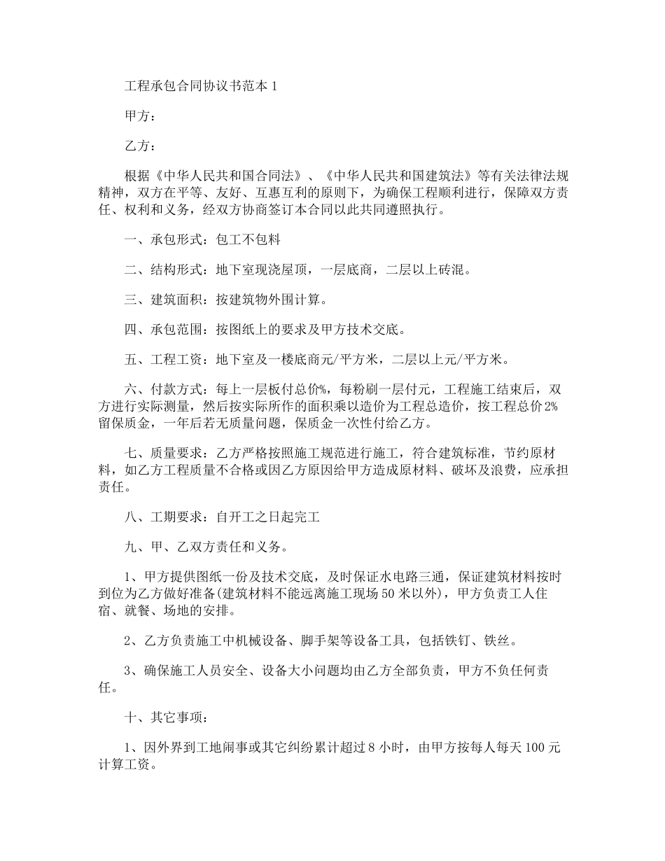 工程承包合同协议书范本3篇_第1页