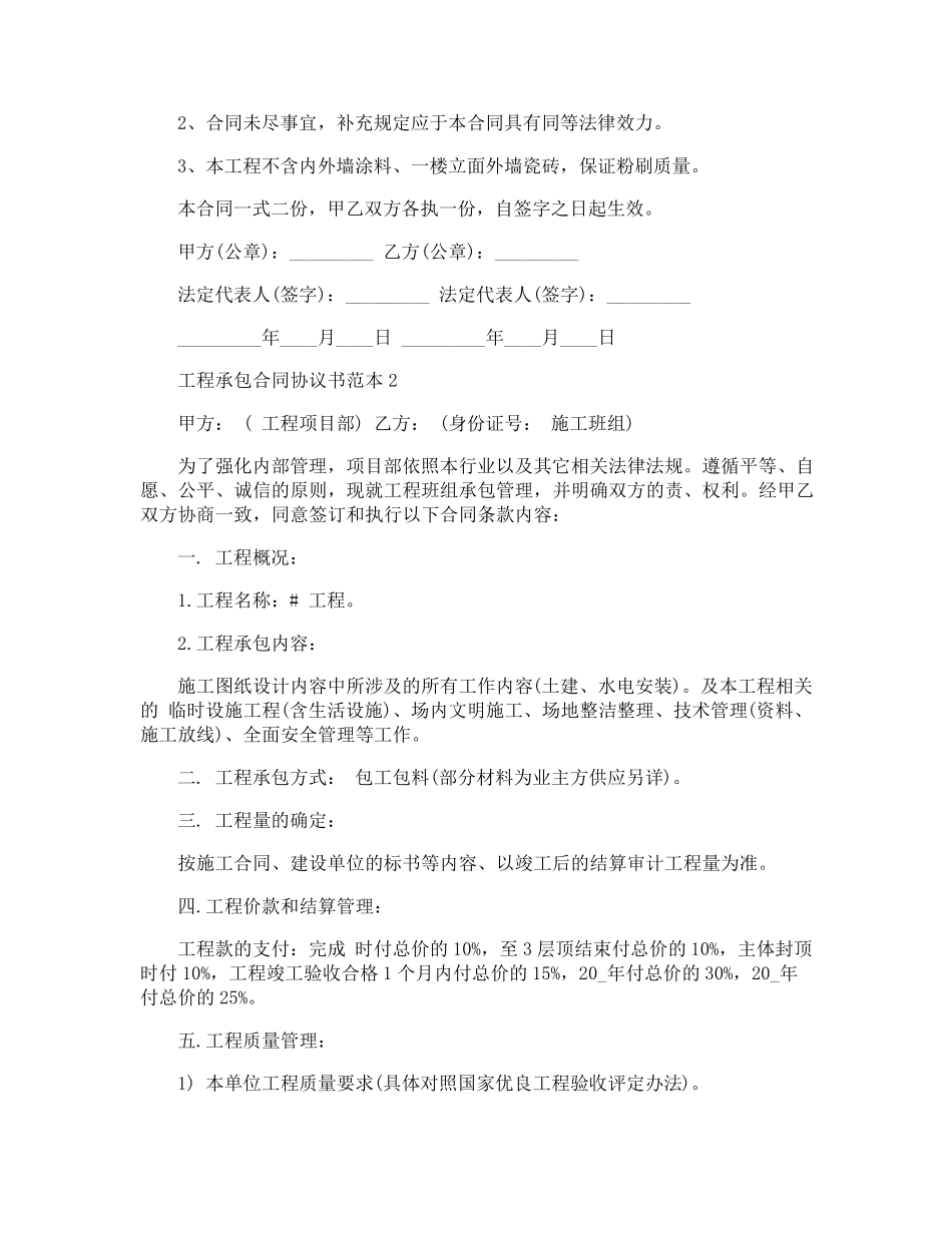 工程承包合同协议书范本3篇_第2页