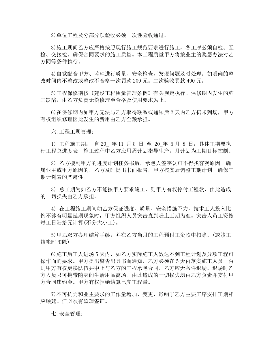 工程承包合同协议书范本3篇_第3页