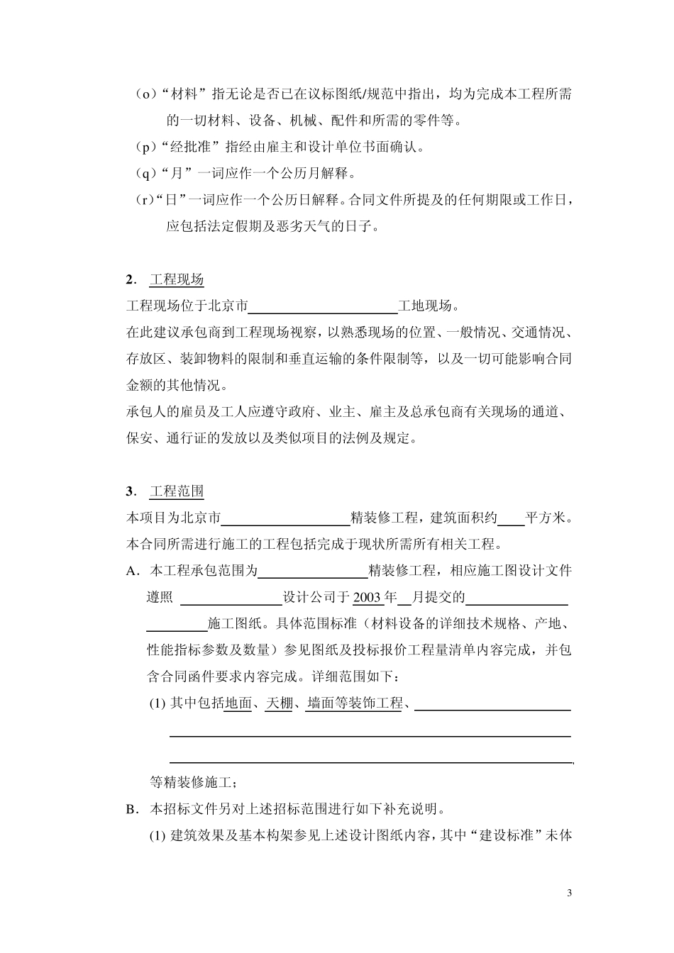 工程承包合同合同定义条款_第3页